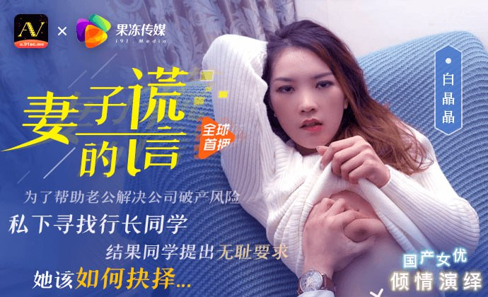 91CM031 – Lời nói dối của vợ