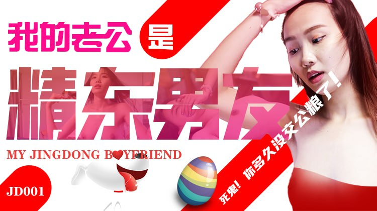 JD001 – Chồng tôi là bạn trai của em gái