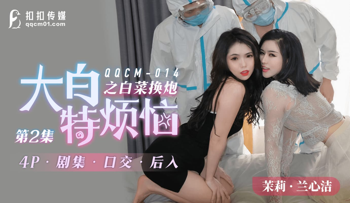 QQCM014 – Gái gọi hàng ngon
