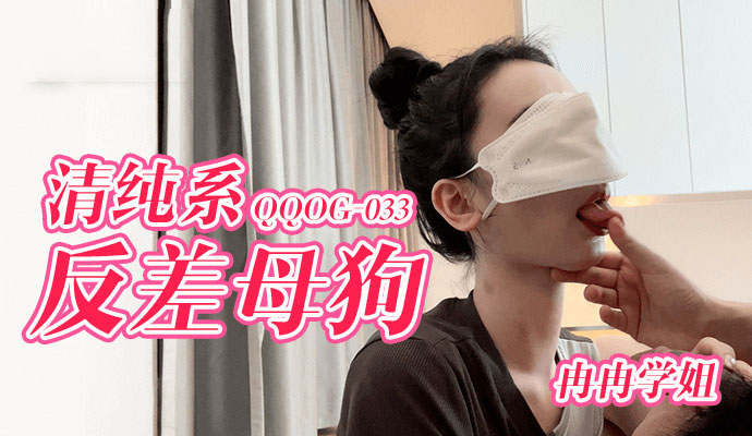 QQOG033 – Con đĩ tiềm năng trong tương lai